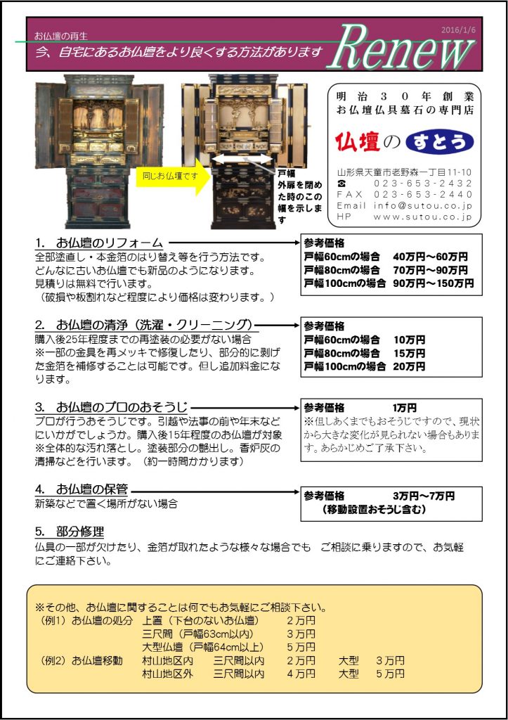 お仏壇再生